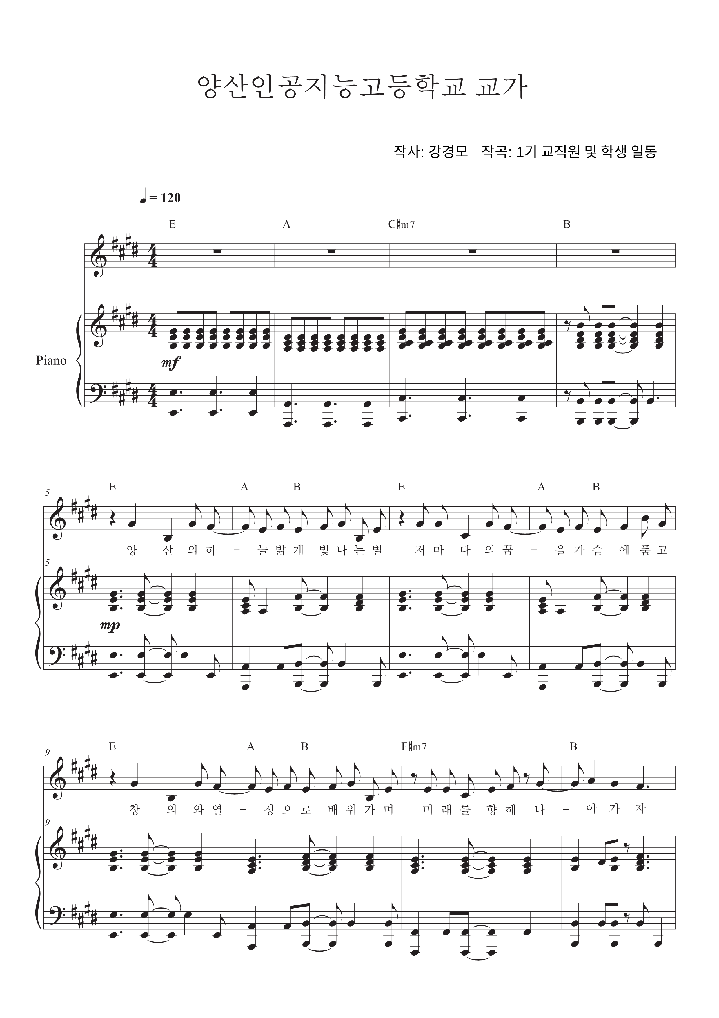 양산인공지능고 교가01