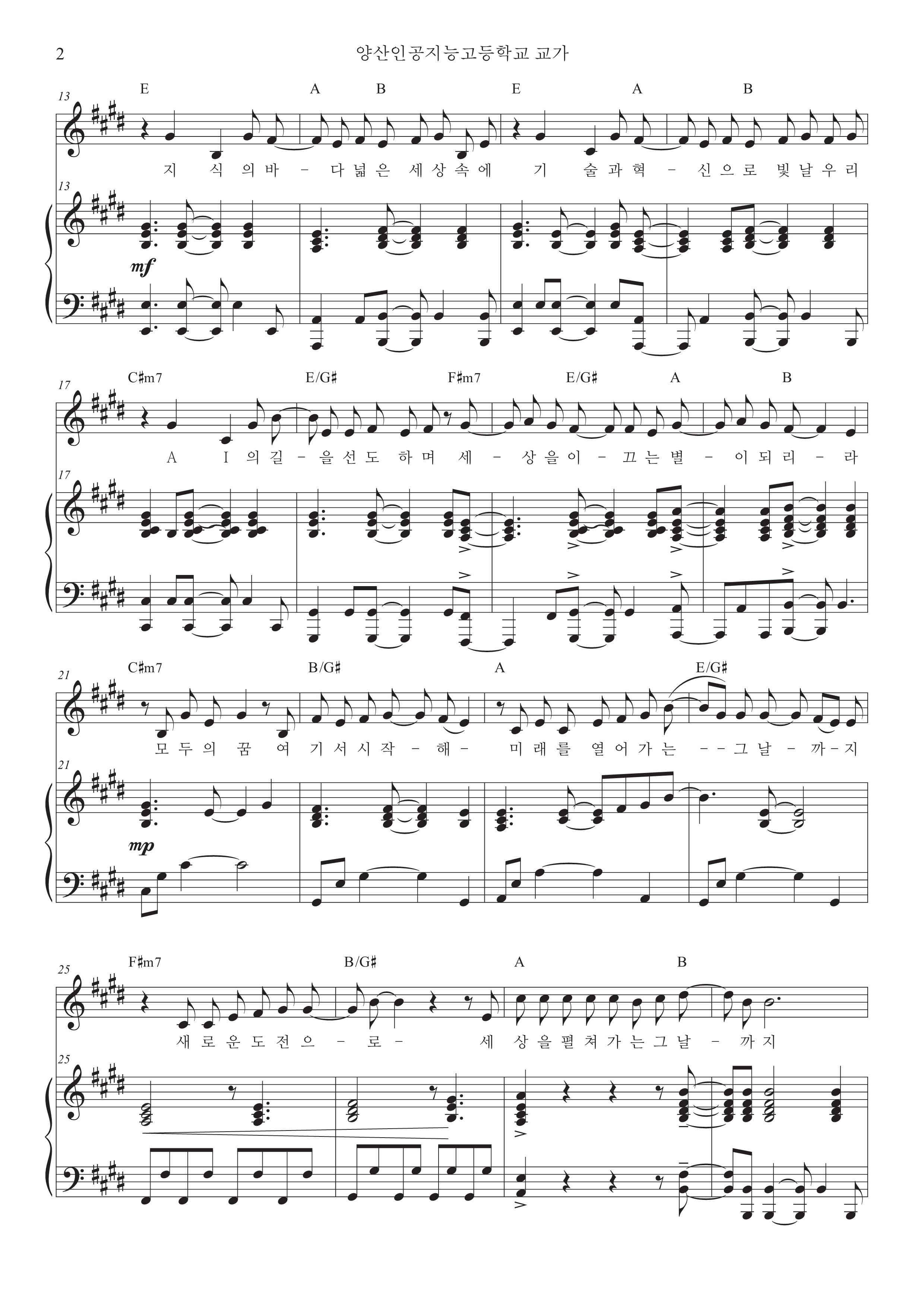 양산인공지능고 교가02