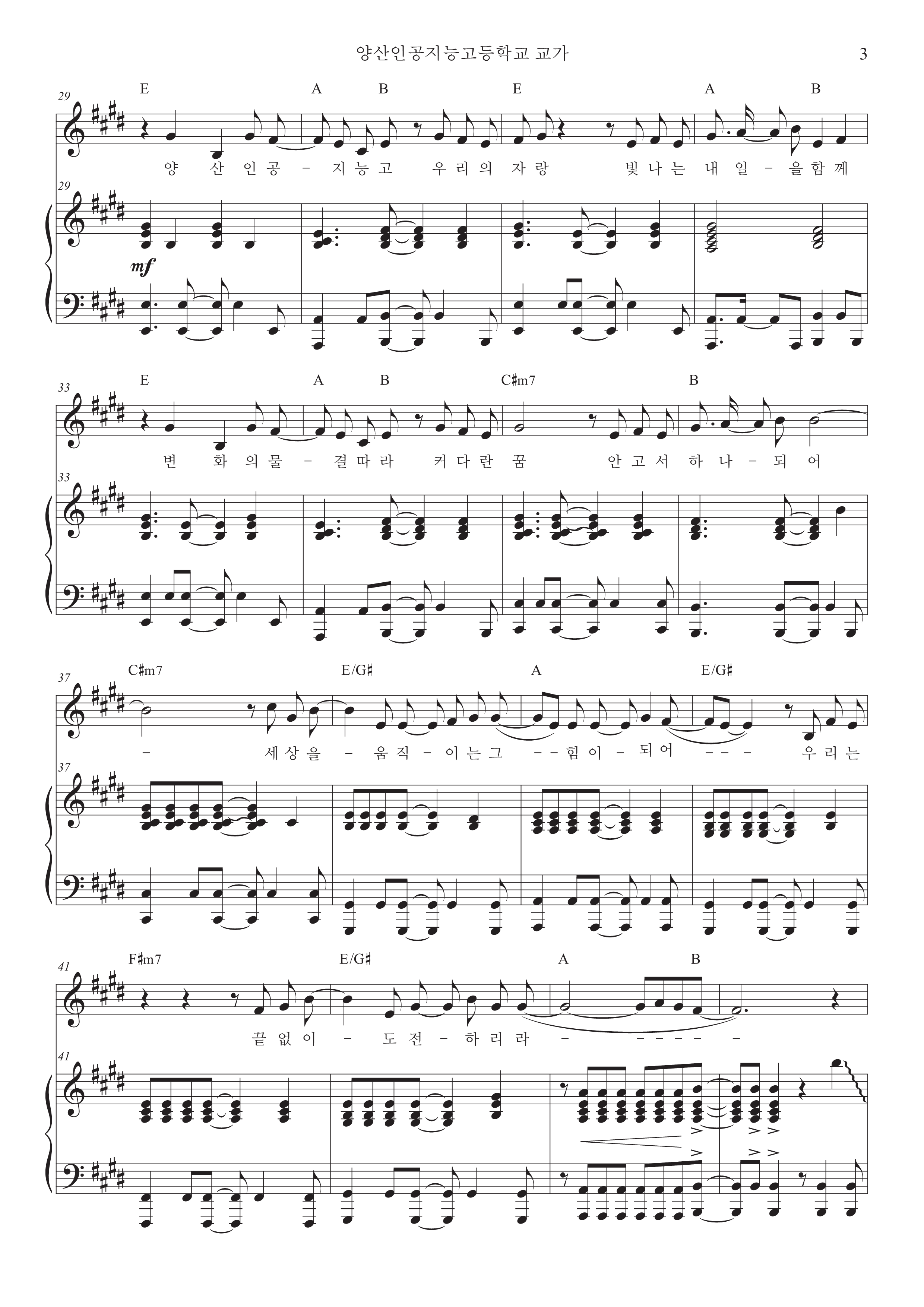 양산인공지능고 교가03