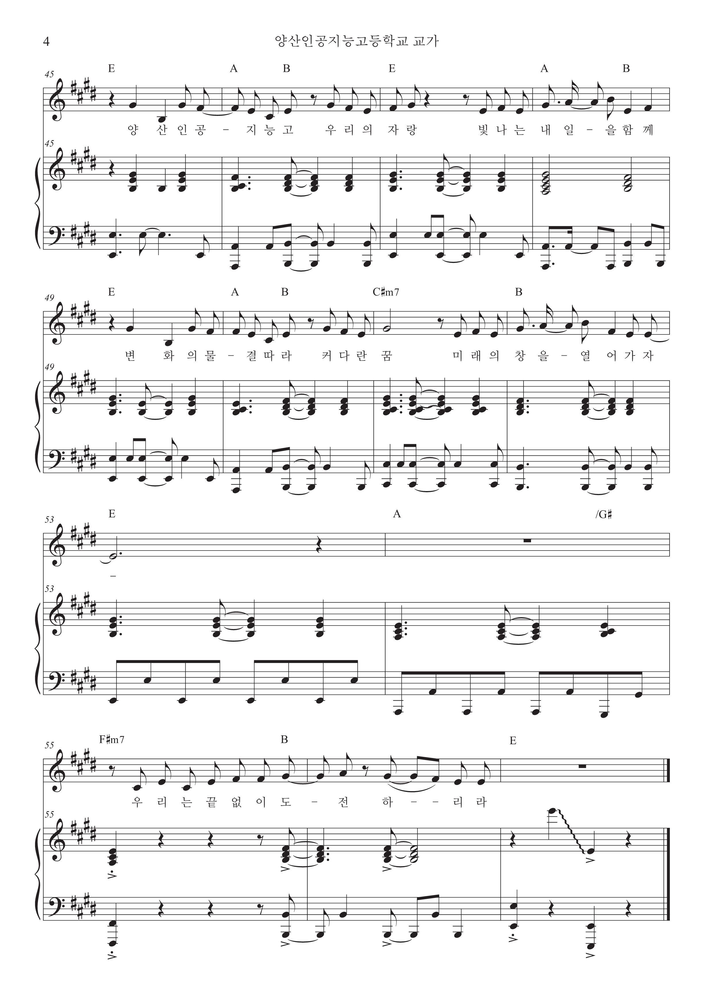 양산인공지능고 교가04